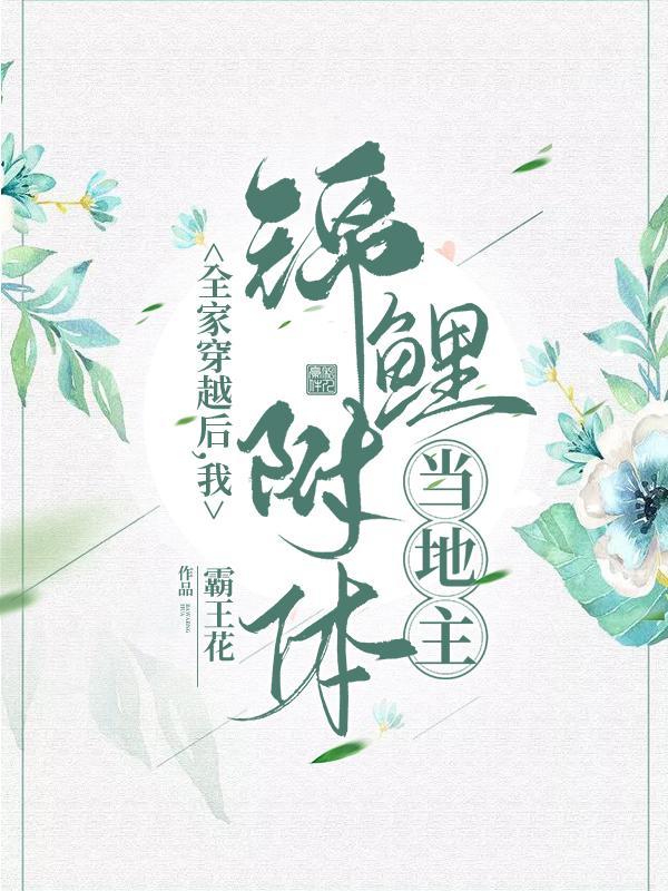 锦鲤空间全家穿到古代去逃荒