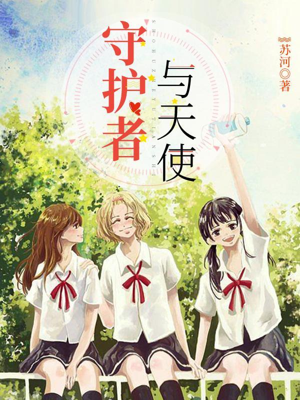 守护天使是什么装备