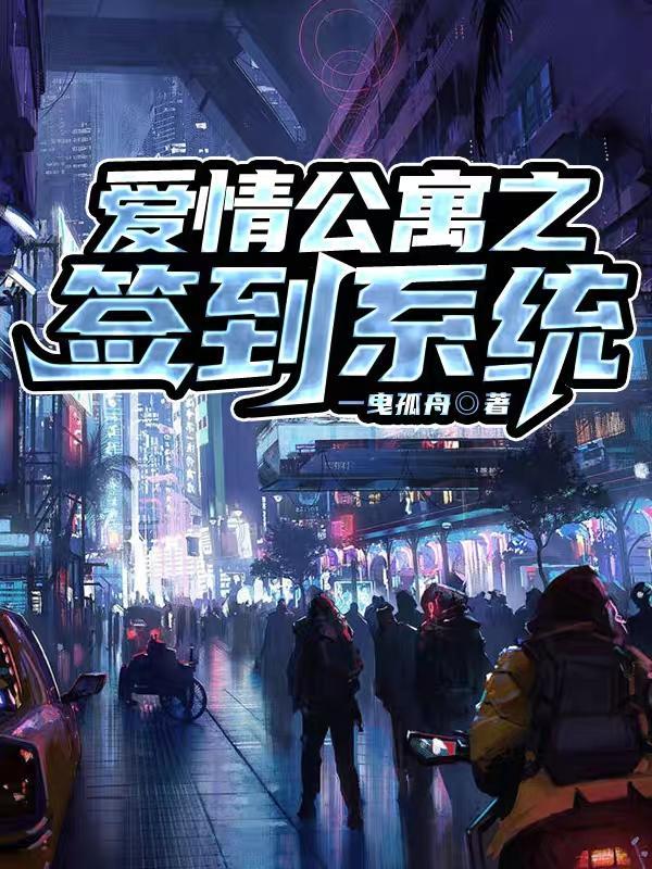 爱情公寓之签到系统(张伟)