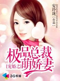 总裁宠妻萌萌哒的阅读