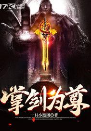 仙逆掌尊师尊是谁