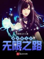 诸天无限流排行榜