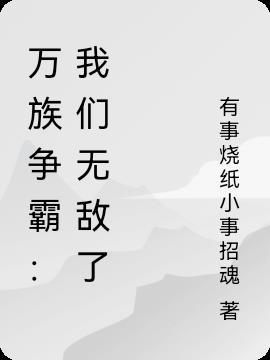 万族争霸游戏