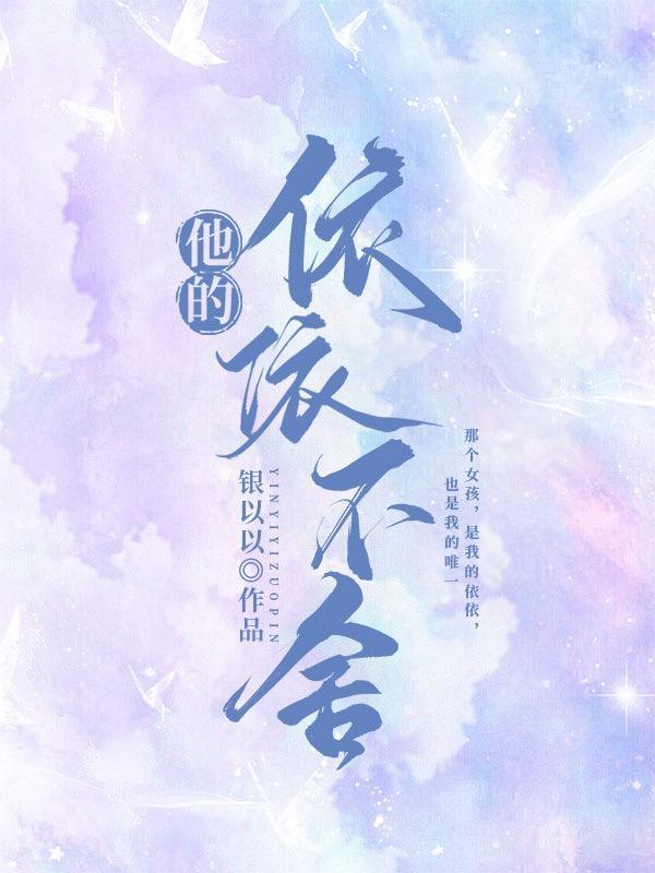 他们依依不舍的离开了