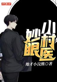 妙手小村医完整漫画