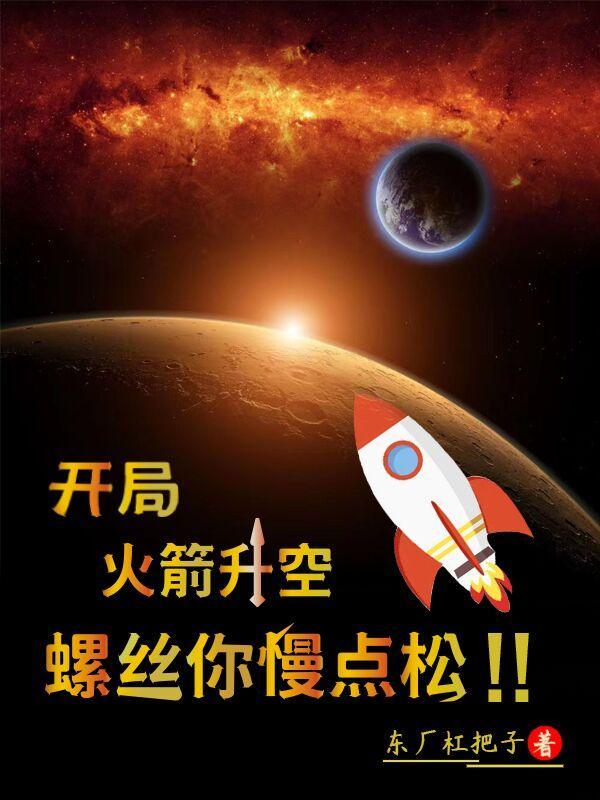 开始火箭