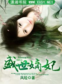 盛世嫡妃讲的是什么内容
