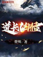 道长叫啥