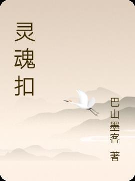 灵魂摆渡