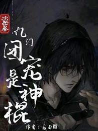 张起灵为齐羽伤吴邪战骨