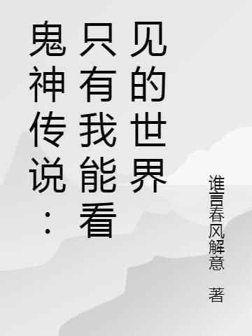 有鬼神之说吗?