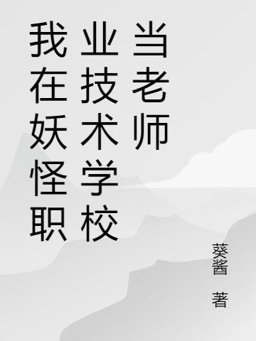 我在妖怪世界当团宠[主西游