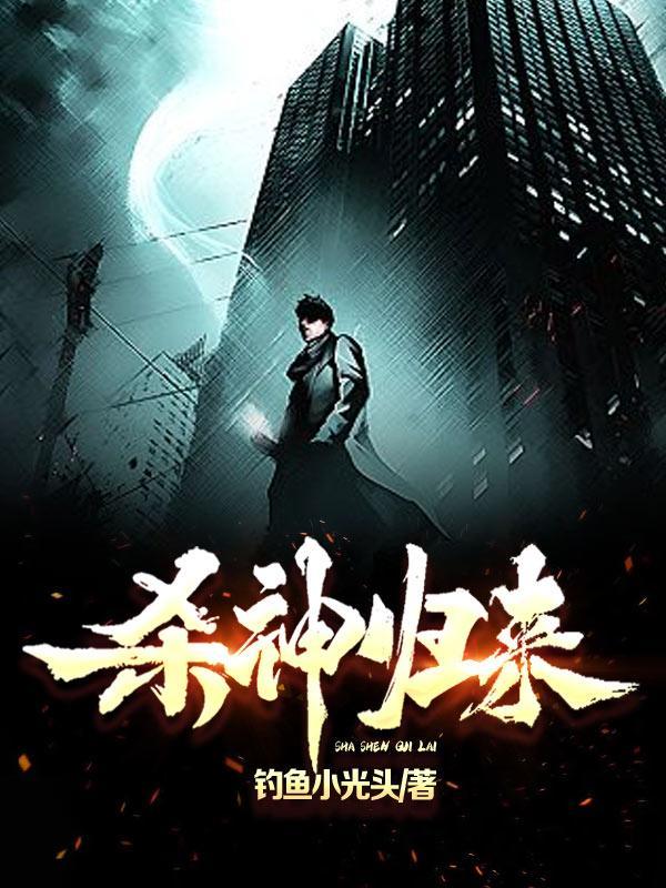 爱徒云韵我杀神归来