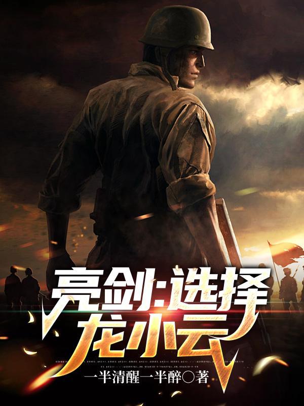 亮剑小人物