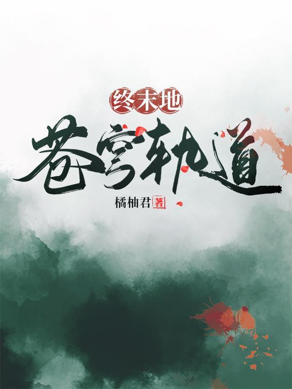 原神苍穹轨道