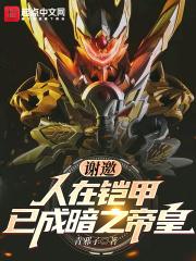 已成帝骑