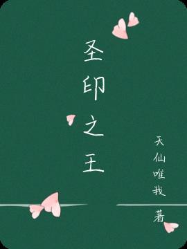 圣印至尊介绍