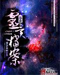 东北灵异档案免费听