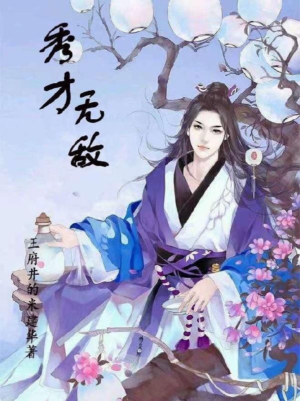 秀才遇无赖