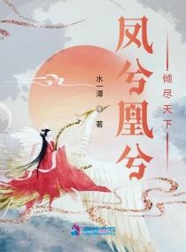 凤兮凤兮狐所依
