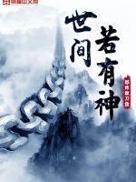 若世有神明亦会胜他半子图片