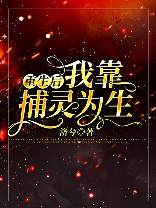 重生后我靠着年代系统暴富了全文免费