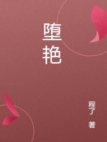 堕艳的圣女伊赫乌蒂衣服怎么穿