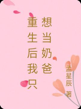 重生之后我只想当条咸鱼