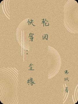 快穿轮回
