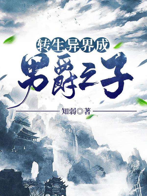 动漫转生成异世界贵族