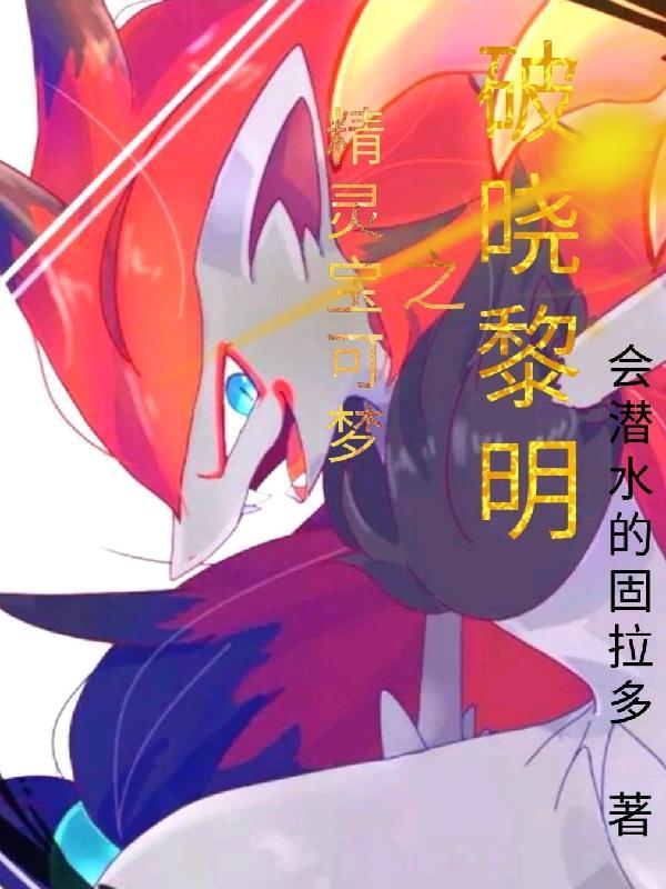 精灵宝可梦梦幻