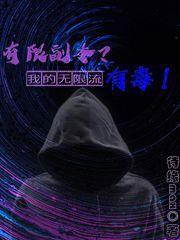 无限流副本怎么写