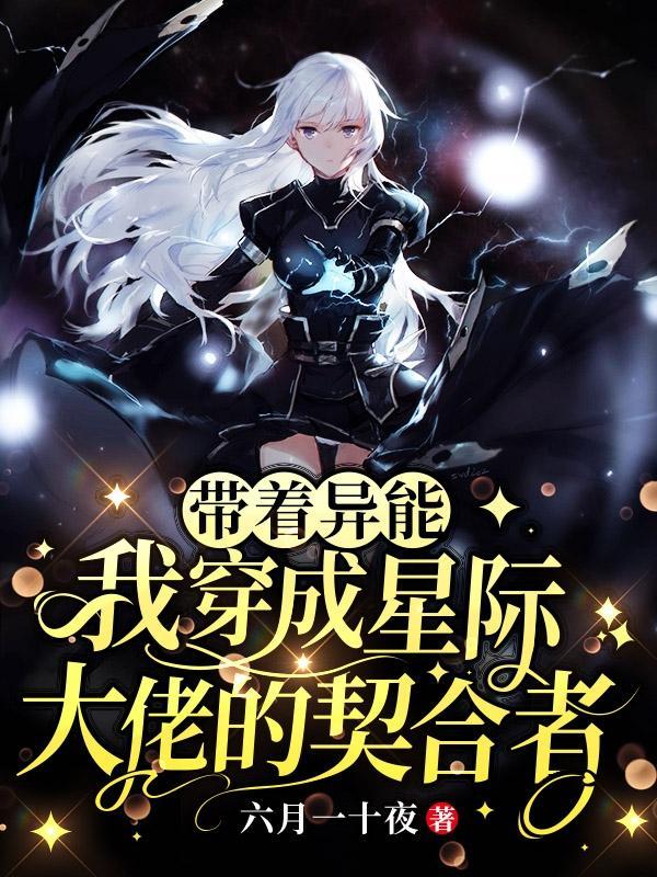 带着异能穿越现代