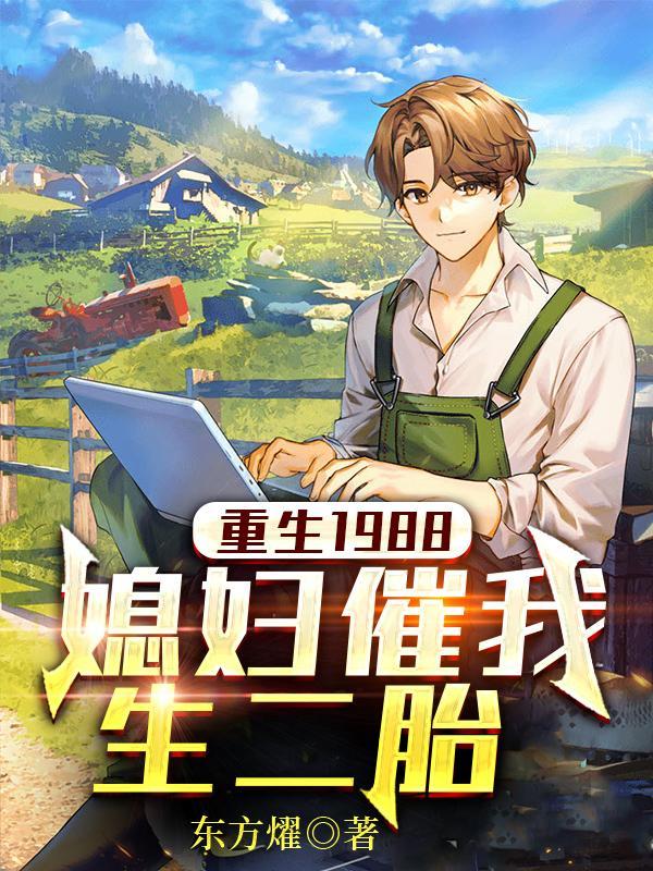 重生九八媳妇有点甜全文免费阅读