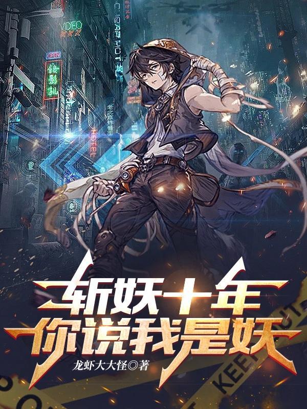 斩妖除魔歌词是什么歌