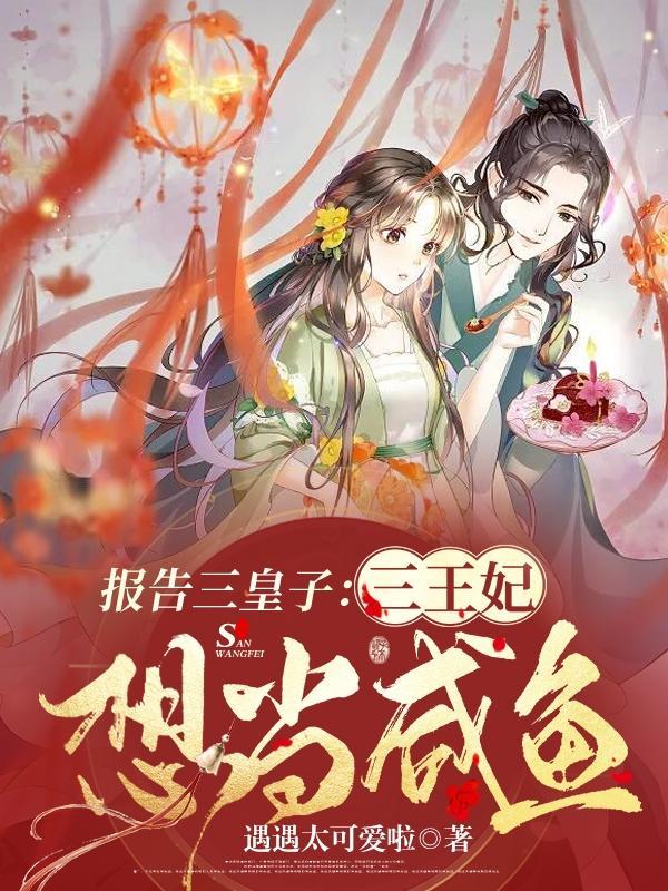 王爷不傻了全文免费阅读