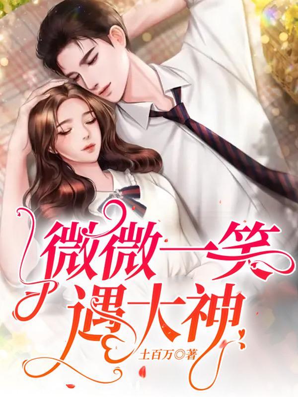 4. [微微一笑很倾城