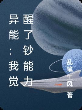 我觉醒了最强异能