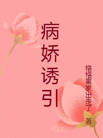病娇hgl