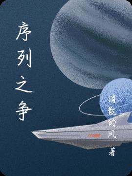 序列之争亚丝娜沐浴时间