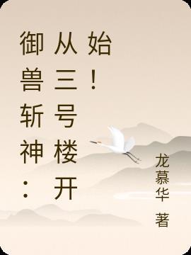 御兽流是什么意思