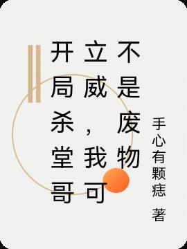 开局杀死主角
