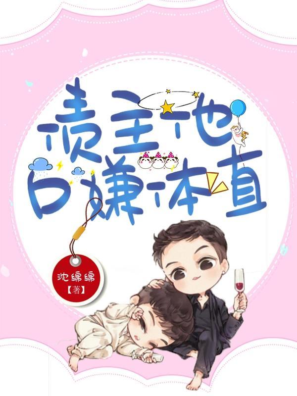 债主他超凶txt
