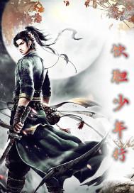 少年行(其一)