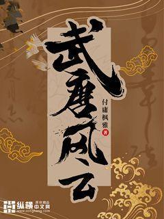 武唐风云李逸飞2第二部