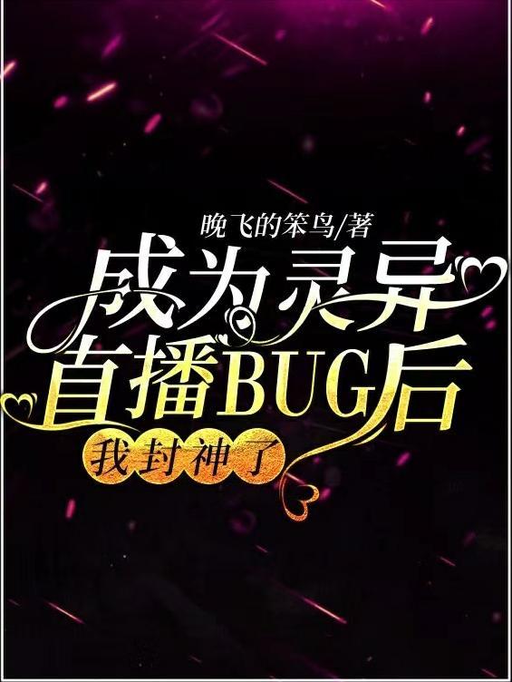 我封神了全集阅读