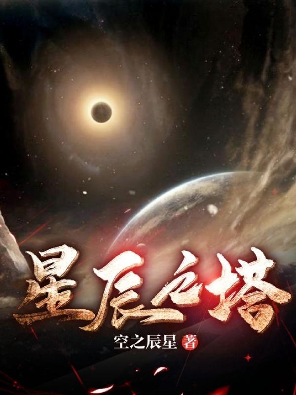 星辰之塔宠物推荐