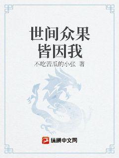 皆有因果