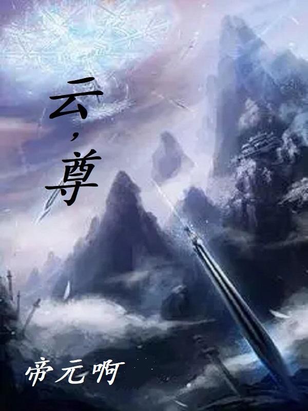 云尊集团最新消息