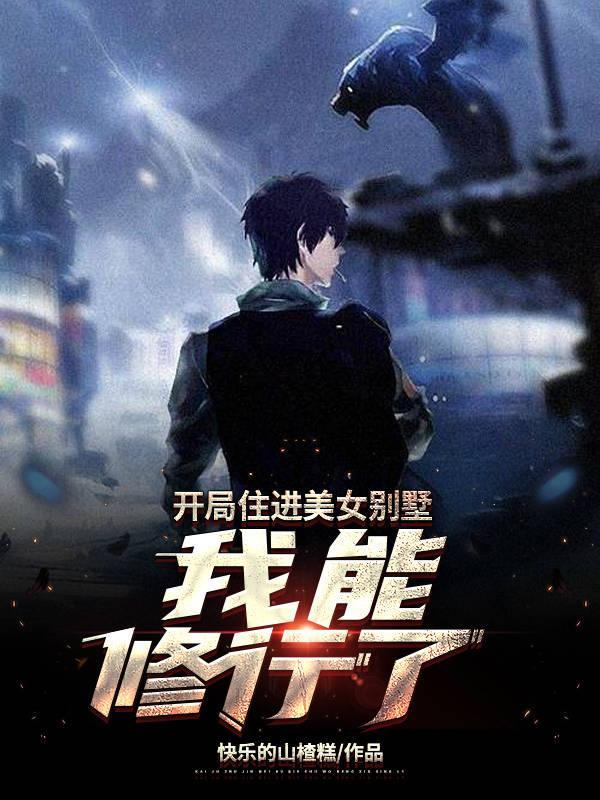 开局豪宅